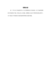 《第二节 海陆的变迁_板块的运动》【学情分析】-鲁教版（五四制）地理六年级上册