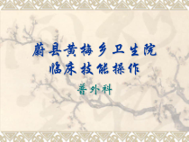 三基临床技能操作方案