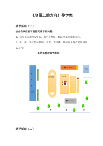 《第三节 地图的阅读》导学案-鲁教版（五四制）地理六年级上册