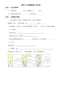 《第三节 地图的阅读》自主学习任务单-鲁教版（五四制）地理六年级上册
