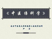 伤科临床检查与诊断课件