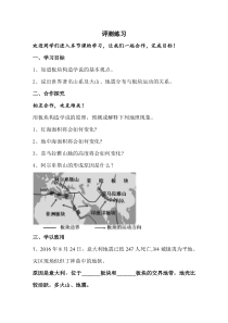《第二节 海陆的变迁_板块的运动》【评测练习】-鲁教版（五四制）地理六年级上册