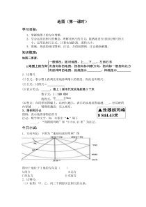 《第三节 地图的阅读-地图》学案-鲁教版（五四制）地理六年级上册
