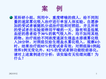 涉及人的生物医学研究伦理课件