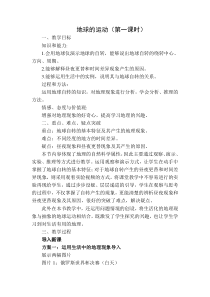 《第二节 地球的运动》教学设计3-鲁教版（五四制）地理六年级上册
