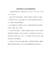 《第三节 降水的变化与分布》【效果分析】-鲁教版（五四制）地理六年级上册