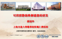 深静脉血栓形成的诊断和治疗指引课件