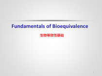 生物等效性基础医学课件