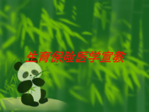 生育保险医学宣教培训课件