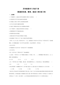 苏科版数学八年级下册《数据的收集、整理、描述》期末复习卷（含答案）