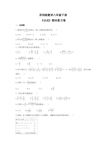 苏科版数学八年级下册《分式》期末复习卷（含答案）