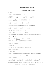 苏科版数学八年级下册《二次根式》期末复习卷（含答案）