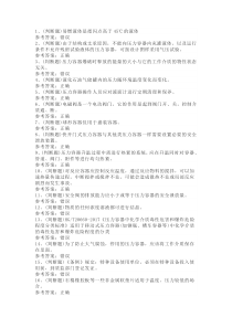 第03份 快门式压力容器操作模拟练习卷含解析