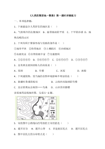 《第三节 人类的聚居地——聚落》第一课时评测练习-鲁教版（五四制）地理六年级上册