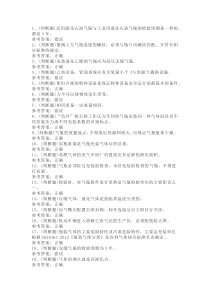 第05份 气瓶充装模拟练习卷含解析