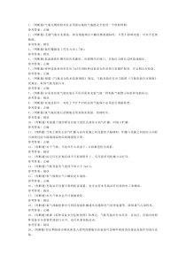 第125份模拟考试题库含解析之特种设备P气瓶充装作业
