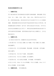 各类型储罐资料大全
