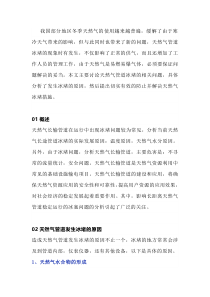 天然气管道冰堵发生原因及解堵措施
