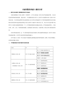 《第四节 地形图的判读》【教材分析】-鲁教版（五四制）地理六年级上册