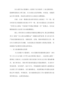 压力表检定及检定周期的相关规定