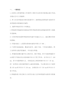 压力管道焊工操作规程