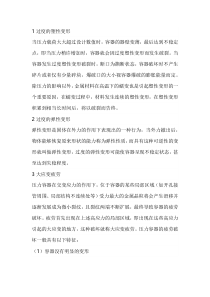 压力容器的破坏形态