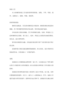 压力容器的主要制造工艺