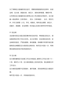 压力容器附件安全管理要求