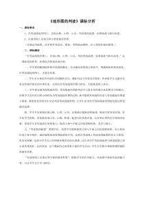 《第四节 地形图的判读》【课标分析】-鲁教版（五四制）地理六年级上册