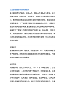 压力容器复合板的焊接要点整理