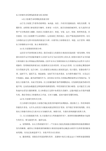 压力容器生命周期危险因素分析及控制