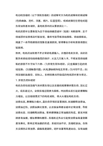 压缩机电机烧毁故障案例