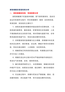 液氮储罐及管道危险分析