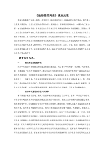 《第四节 地形图的判读》【课后反思】-鲁教版（五四制）地理六年级上册