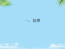十手法治疗课件