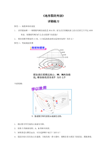 《第四节 地形图的判读》【评测练习】-鲁教版（五四制）地理六年级上册