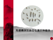 十三-钛及-生物医学材料课件