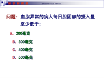 试谈血脂异常的饮食治疗课件