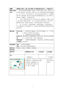 《第二节 气温的变化与分布》教学设计2-鲁教版（五四制）地理六年级上册