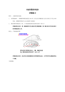《第四节 地形图的判读》【效果分析】-鲁教版（五四制）地理六年级上册