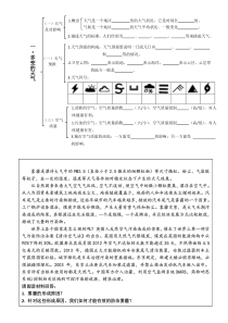 《第一节 多变的天气》习题-鲁教版（五四制）地理六年级上册