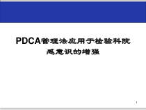 手卫生PDCA医学课件