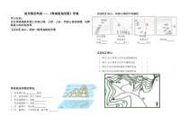 《第四节 地形图的判读》学案-鲁教版（五四制）地理六年级上册