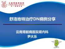 舒洛地特治疗病例分享课件