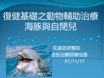 水中体适能与水中物理治疗-课件