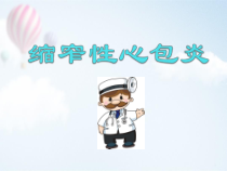 缩窄性心包炎医学课件