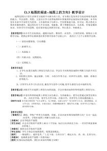 《第三节 地图的阅读》教学设计2-鲁教版（五四制）地理六年级上册