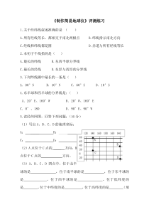 《制作简易地球仪》【评测练习】-鲁教版（五四制）地理六年级上册