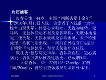 锁骨下动脉狭窄的诊断治疗培训课件
