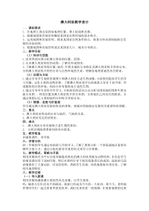 《第四节 澳大利亚》教学设计2-鲁教版（五四制）地理六年级下册